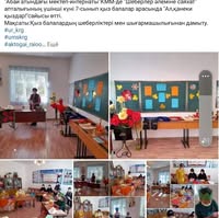 Абай мектеп